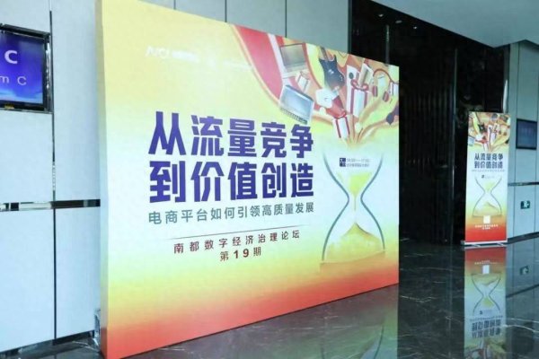全国炒股配资门户 专家热议电商高质量发展，“千亿扶持”引领行业走向价值竞争阶段