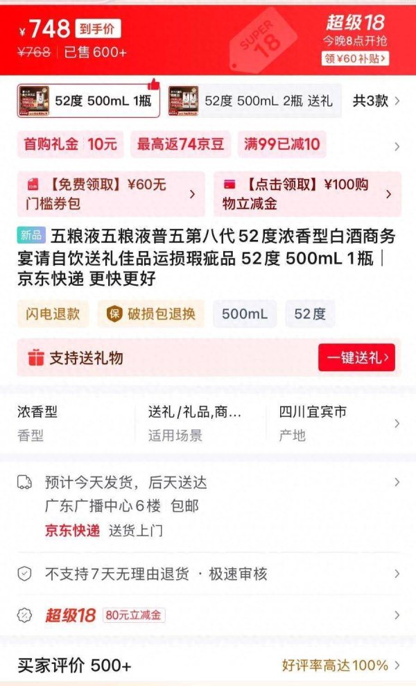 炒股配资首选配资 五粮液“破防”？有电商平台售价低至748元